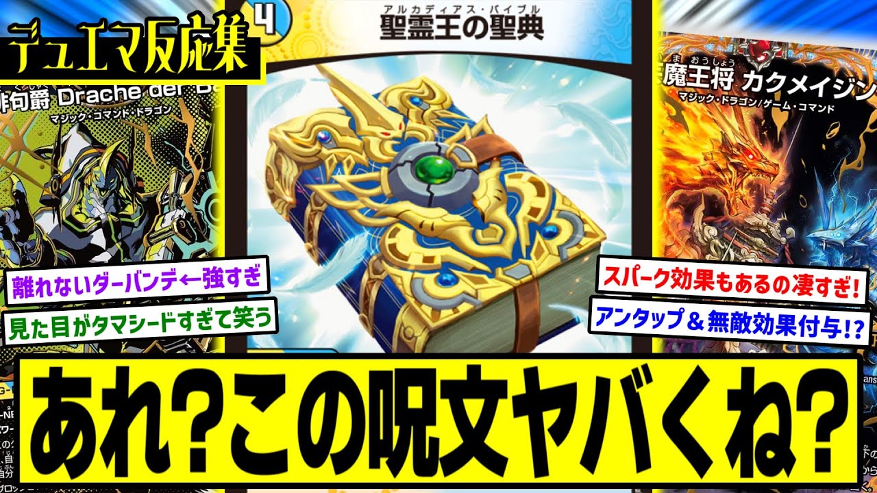 Duel Masters] DMP's Reactions to the New Card 