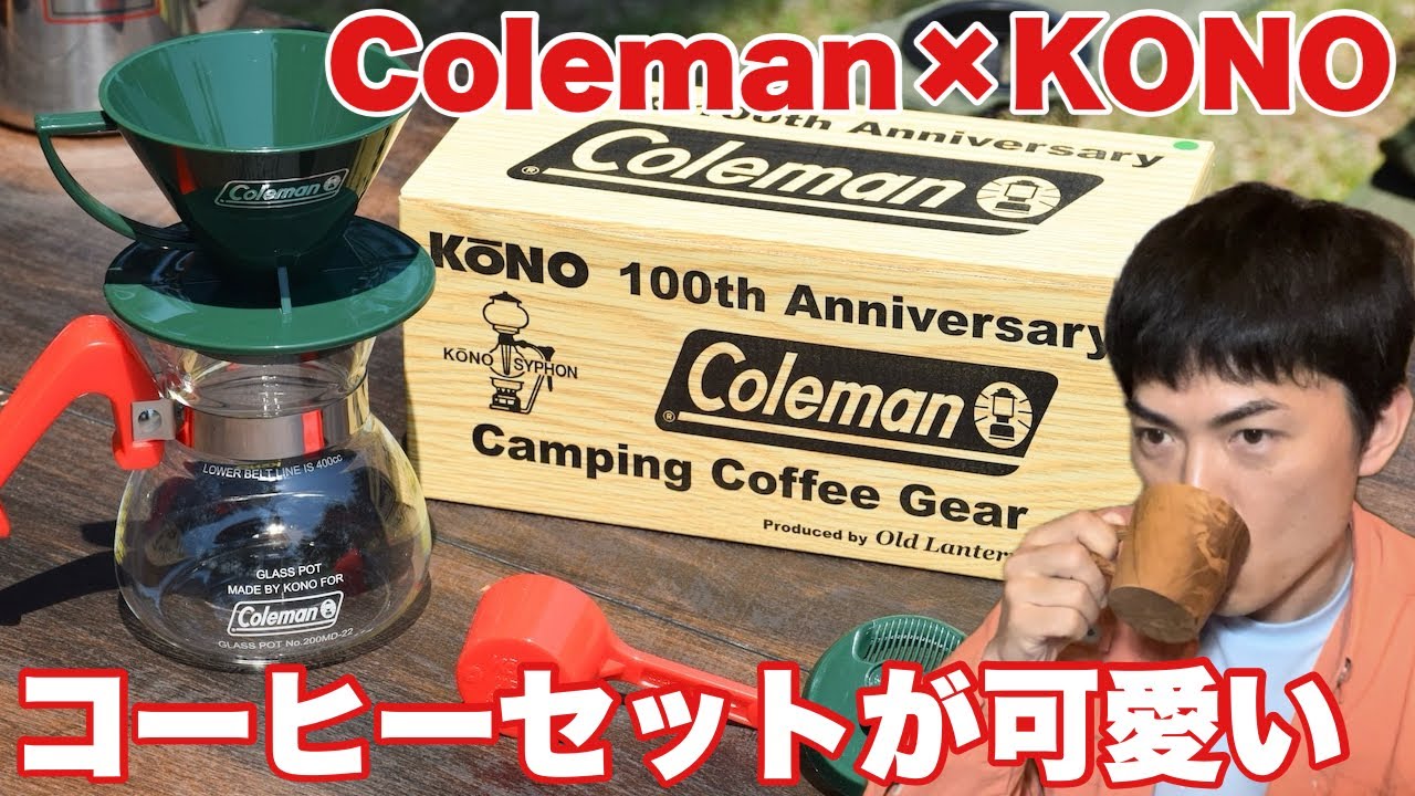 KONO's 100th anniversary! The collaboration coffee set with