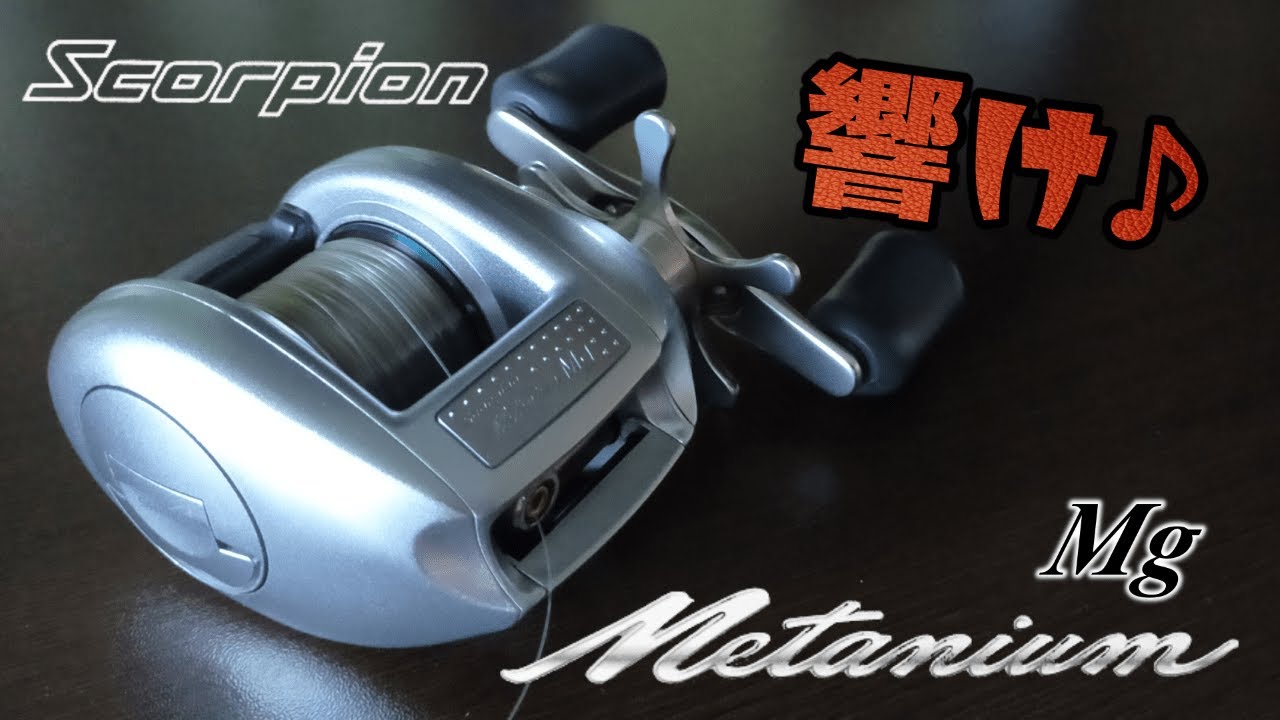 Clutch noise! ​​Shimano 00 Metanium MG SHIMANO Scorpion METANIUM