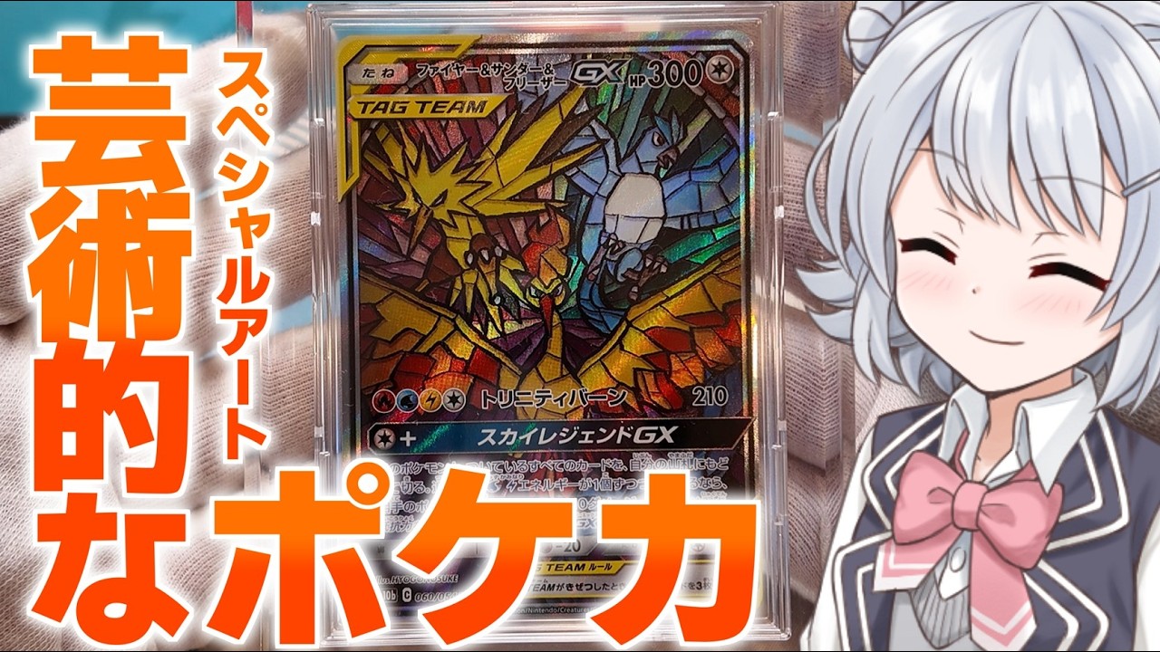 Pokemon Cards] Introducing special artistic art! [Collection