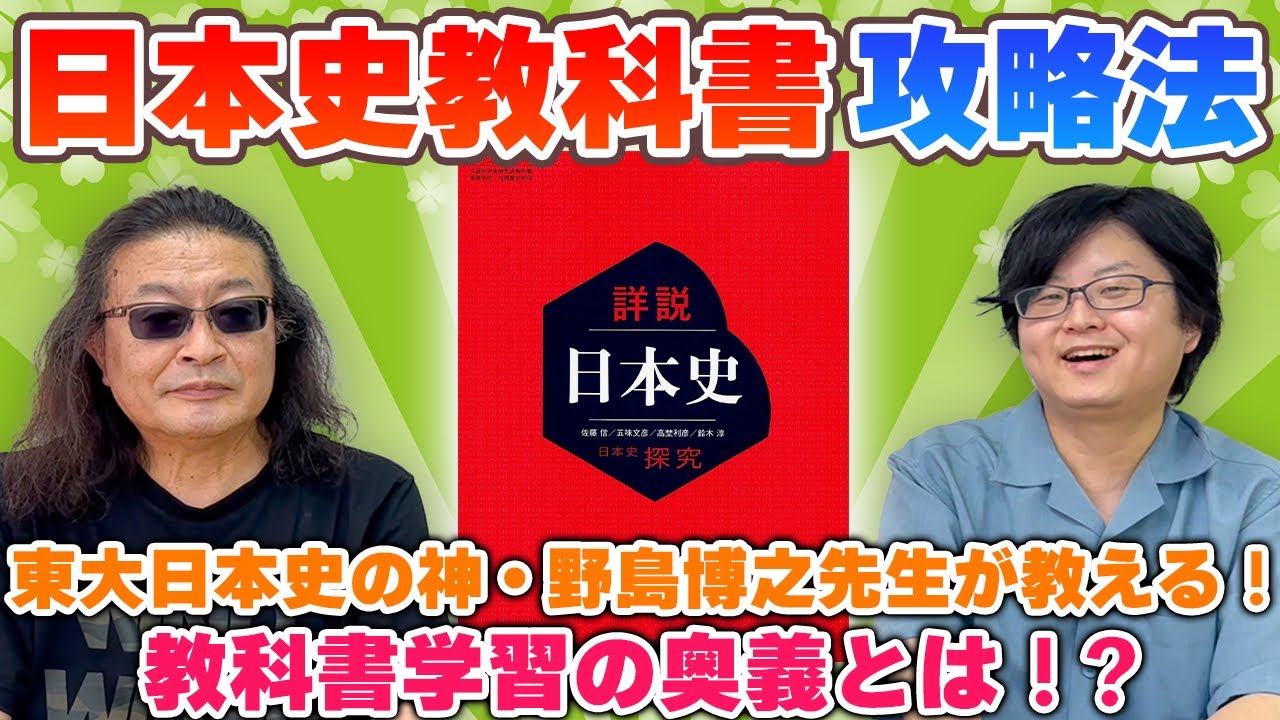 3分で苦手克服！】野島博之先生が徹底解説！ポイントは2つだけ！夏の