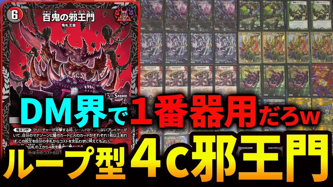 4c Jaoumon》 finally completes the loop type [Duel Masters/battle