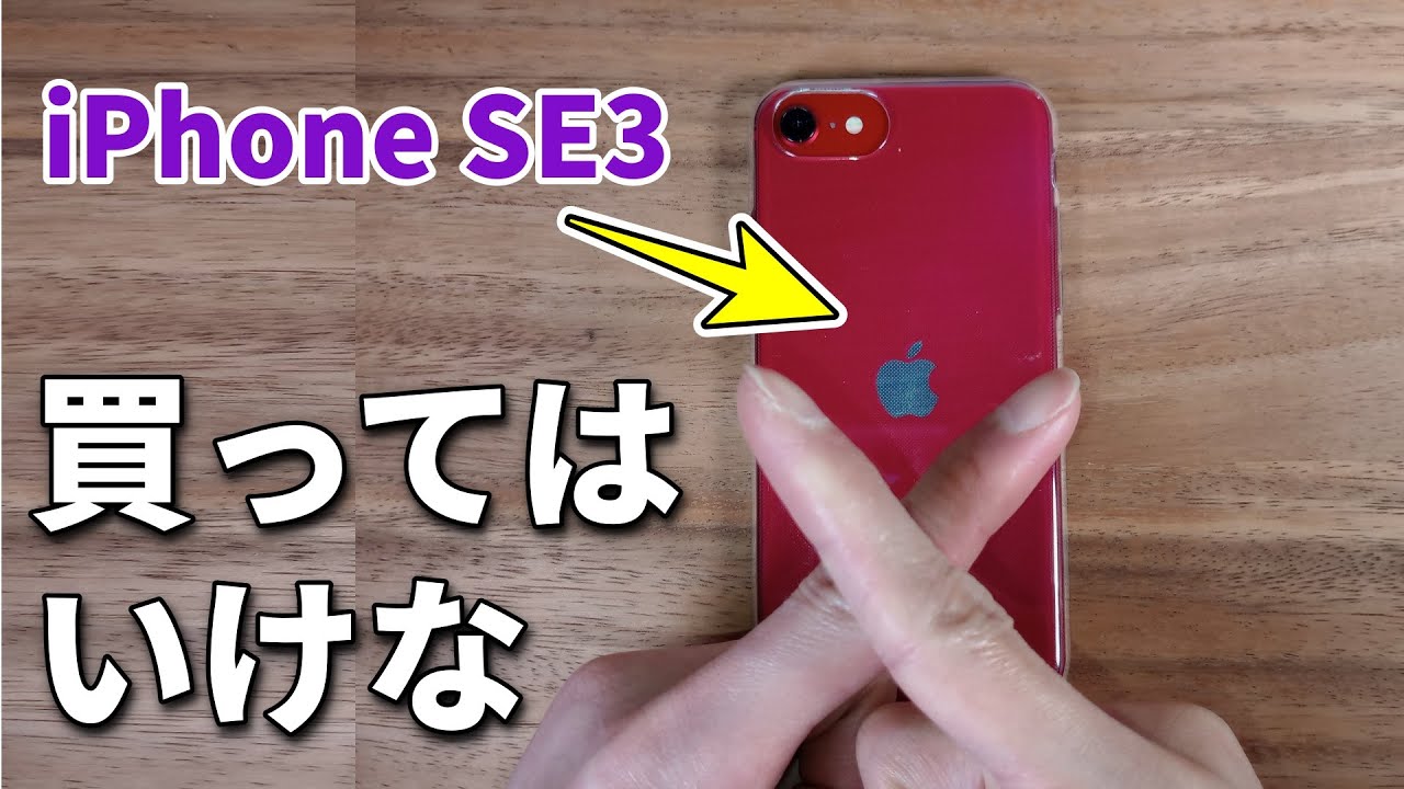 5分で解説】iPhone SE 第3世代（2022年モデル）を買ったら後悔しまくる
