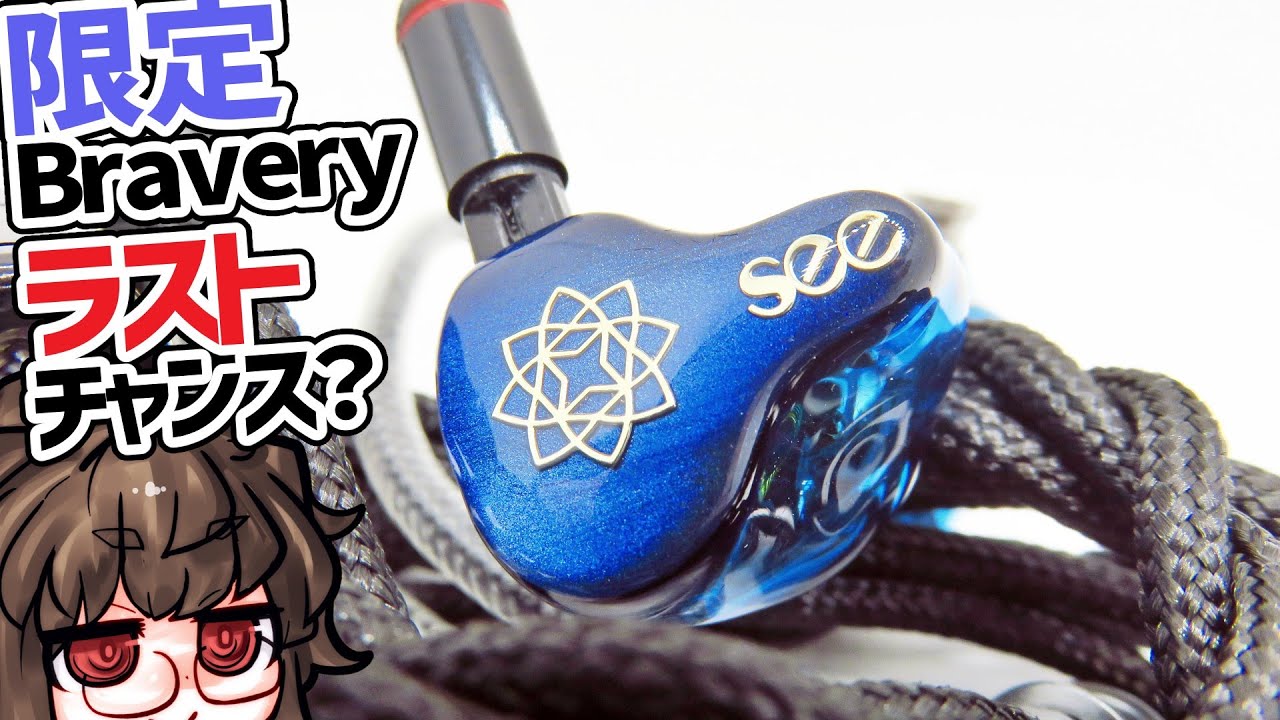 SeeAudio Bravery Angelears Limited Edition / For those who couldn