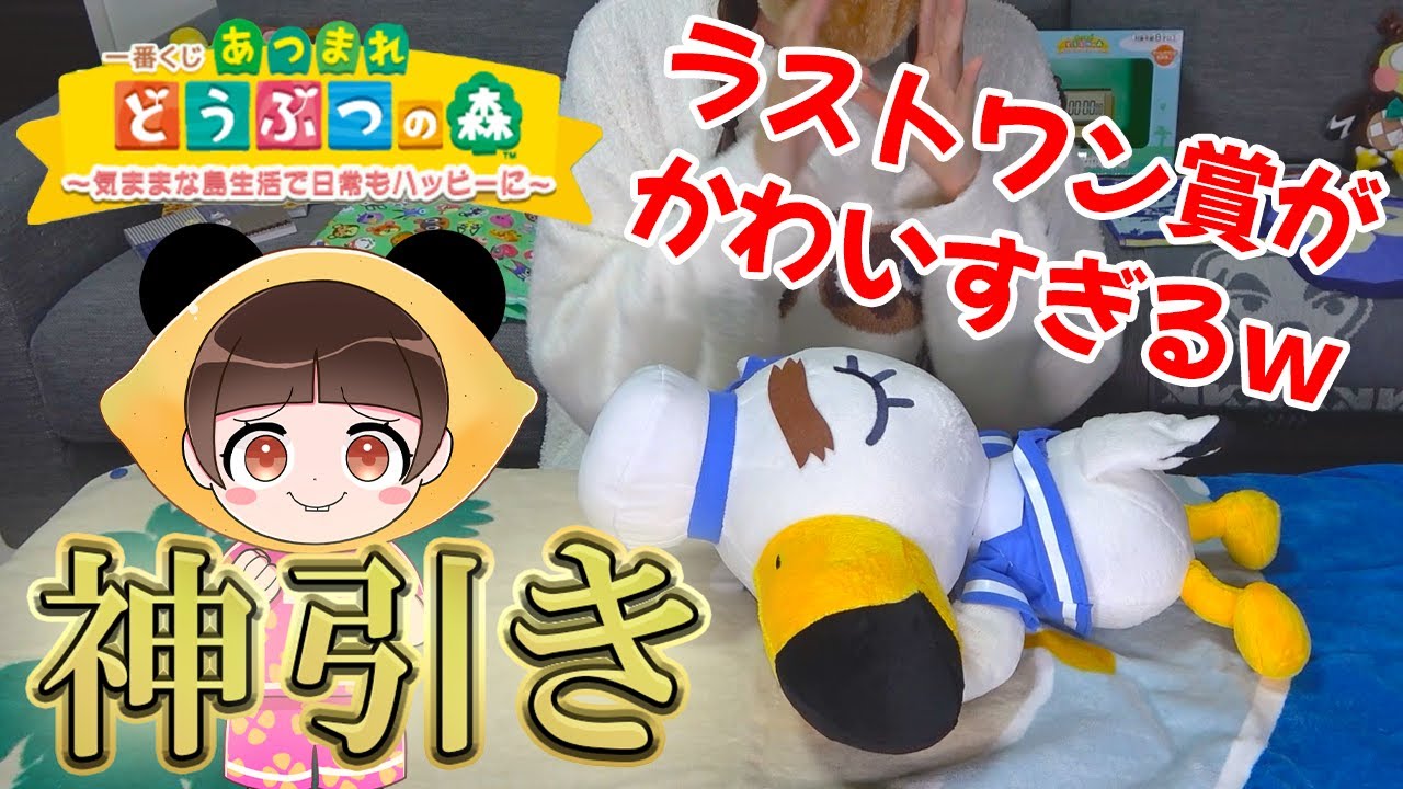 God-tiered draw] The last prize in the Animal Crossing Ichiban