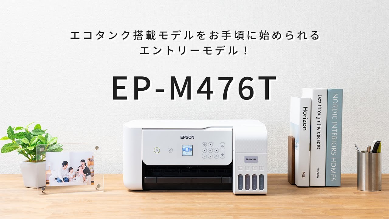 エコタンク搭載モデル EP-M476T｜製品情報｜エプソン