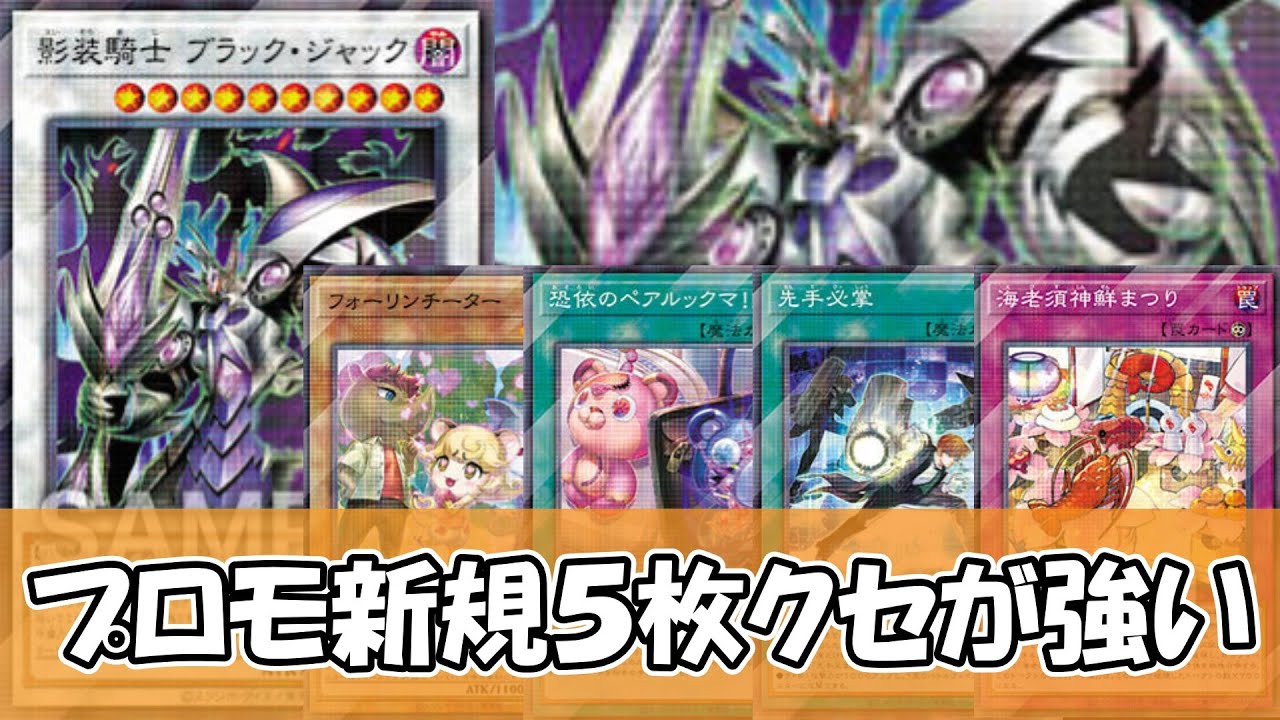Yu-Gi-Oh!] Five new cards from the 2026 Promotional Pack have been