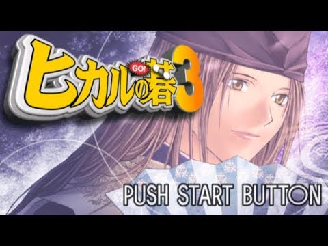 GC】ヒカルの碁3【エンディングまで】 - YouTube