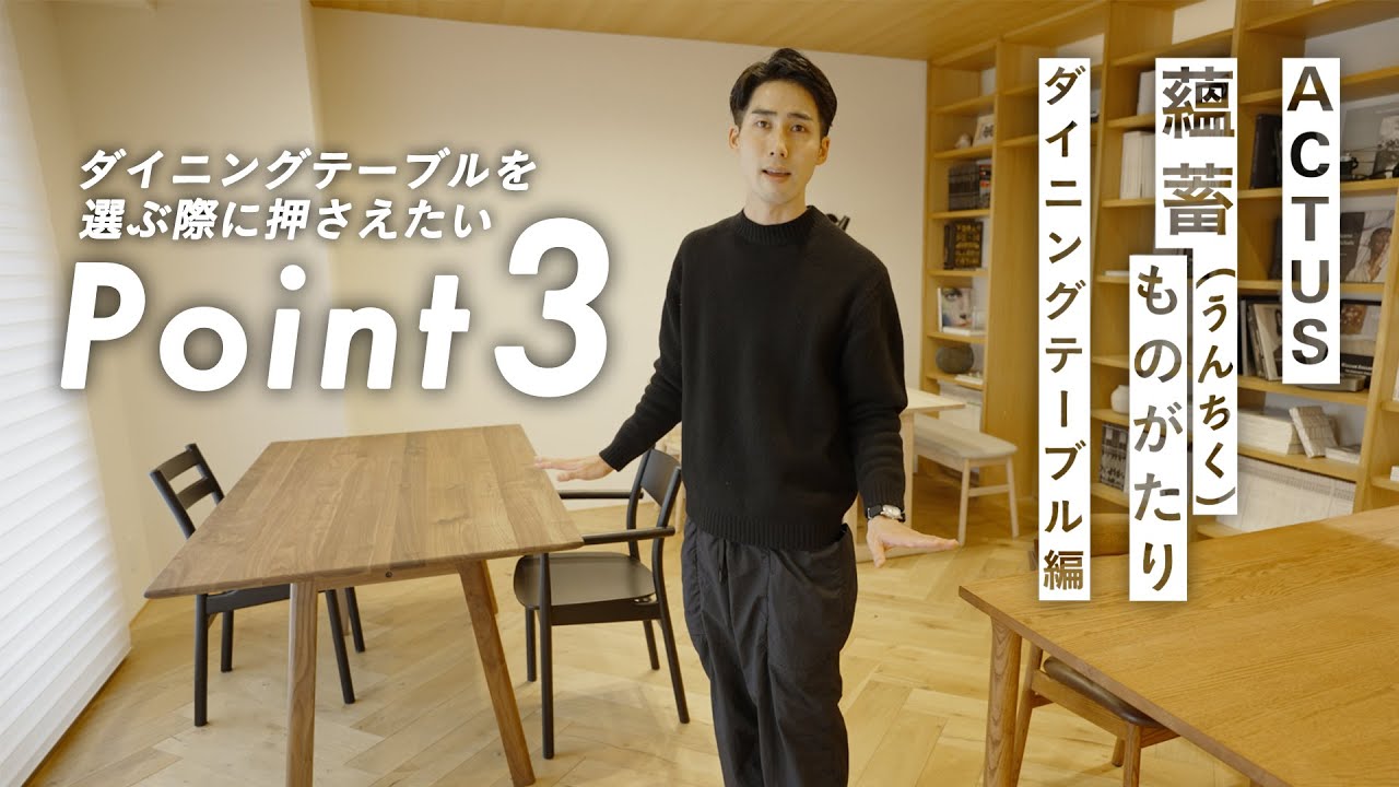 THYME ダイニングテーブル｜【公式】ACTUS online｜家具・インテリア