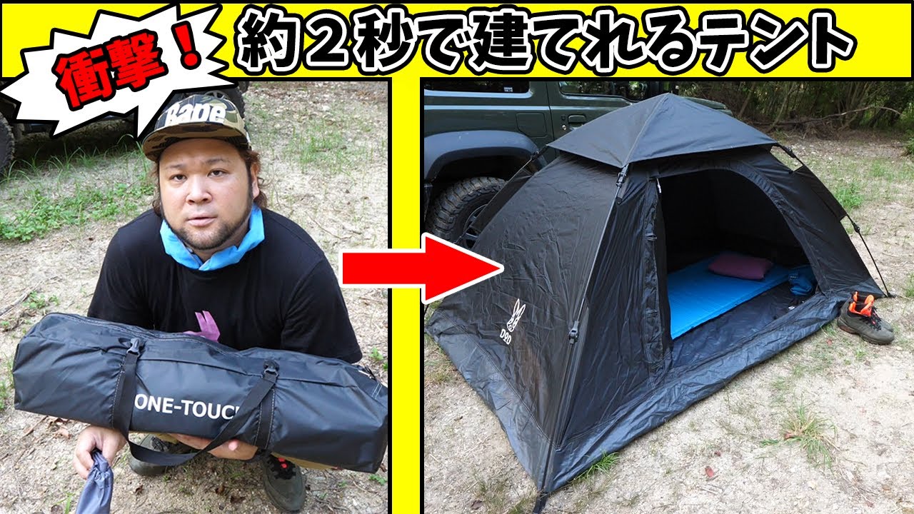 I was surprised at how easy it was to assemble the DoD one-touch