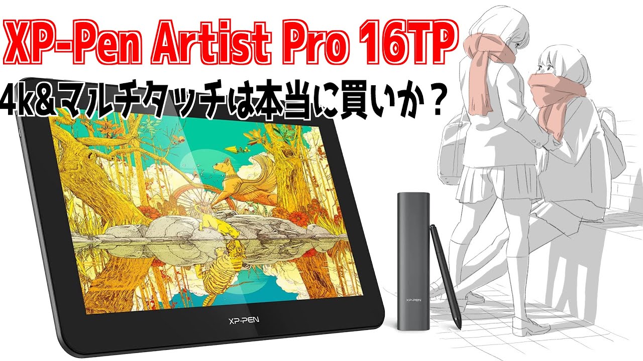 Is 4K multi-touch really worth buying?] XP-Pen Artist Pro 16TP
