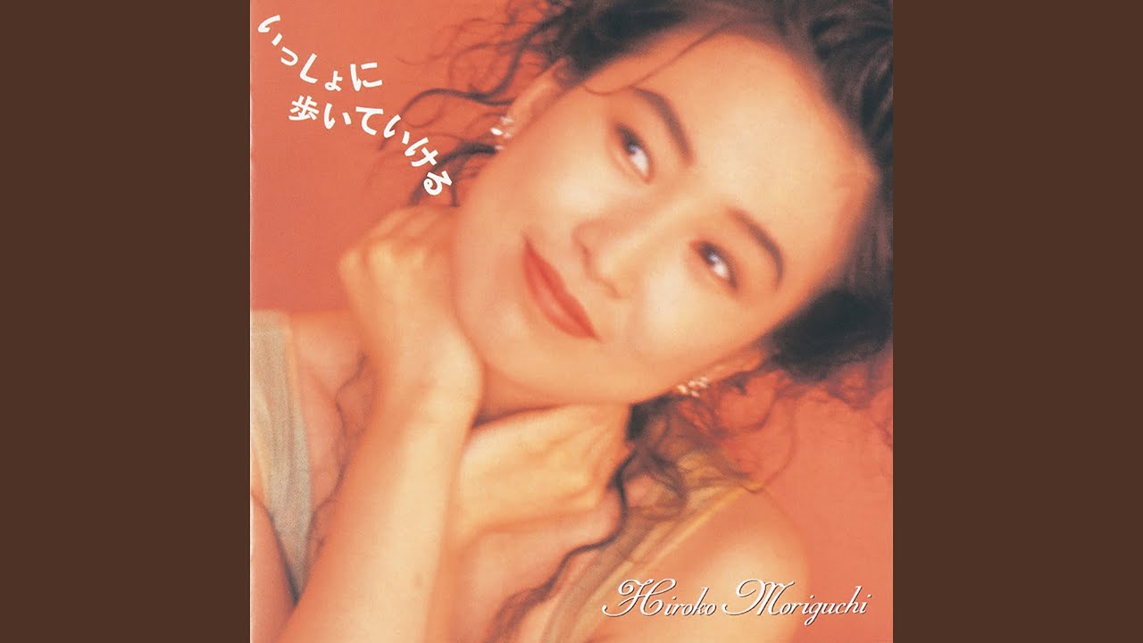 いっしょに歩いていける - YouTube