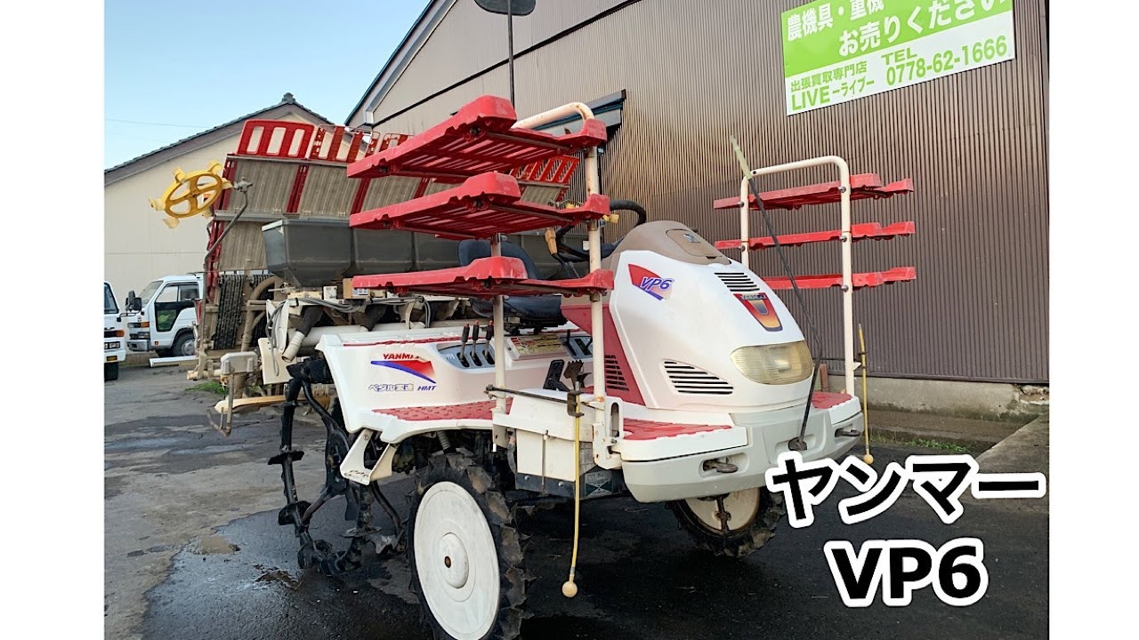 入荷しました!! 「中古農機具販売 LIVE」ヤンマー 田植機 VP6 - YouTube