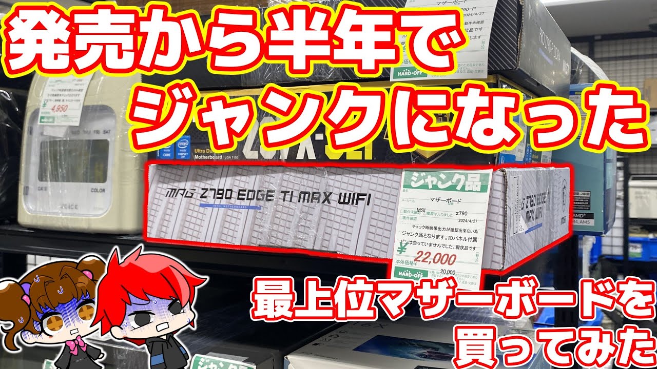 I bought a MSI MPG Z790 EDGE TI MAX WIFI that had been junked six