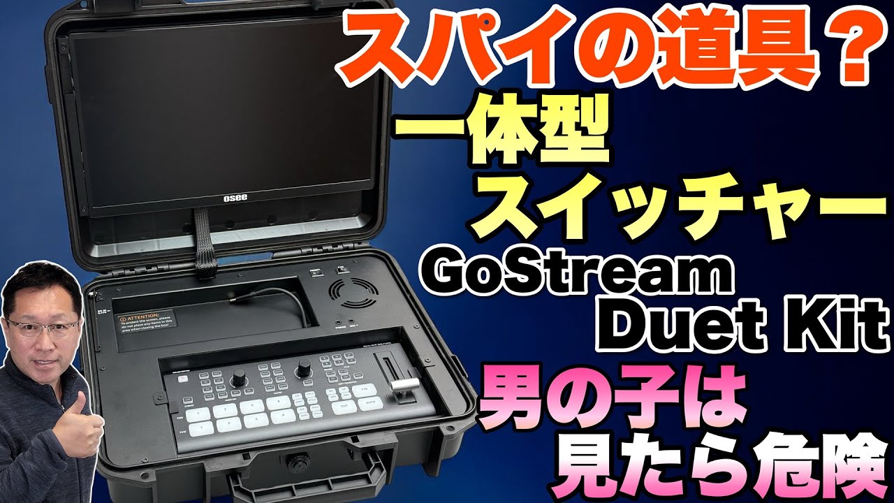 すごっ】鞄入りの一体型スイッチャー「GoStream Duet Kit」をレビュー