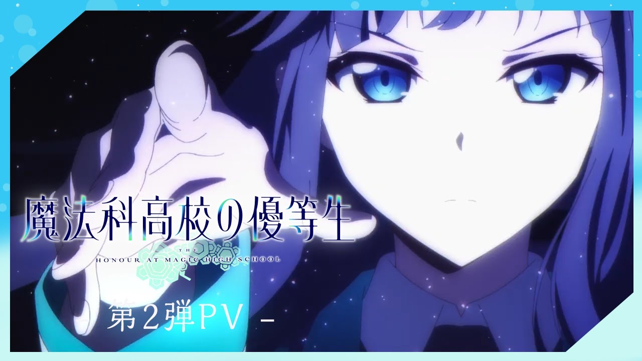 TVアニメ「魔法科高校の優等生」公式サイト