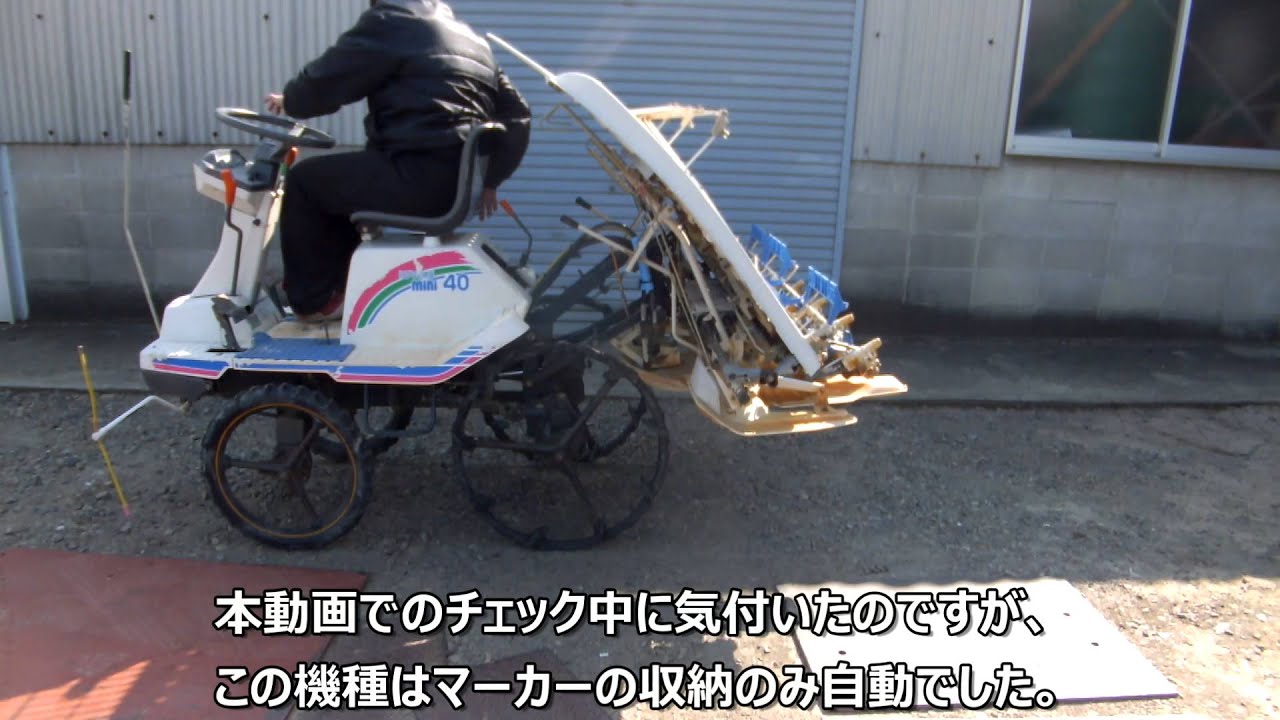 イセキ 4条植 田植機 ラブリーミニ40 乗用型 PM40 - YouTube