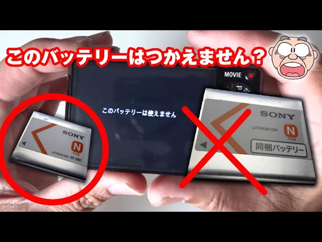 SONY DSC-WX5 DSC-WX7 このバッテリーは使えません！マジ！ - YouTube