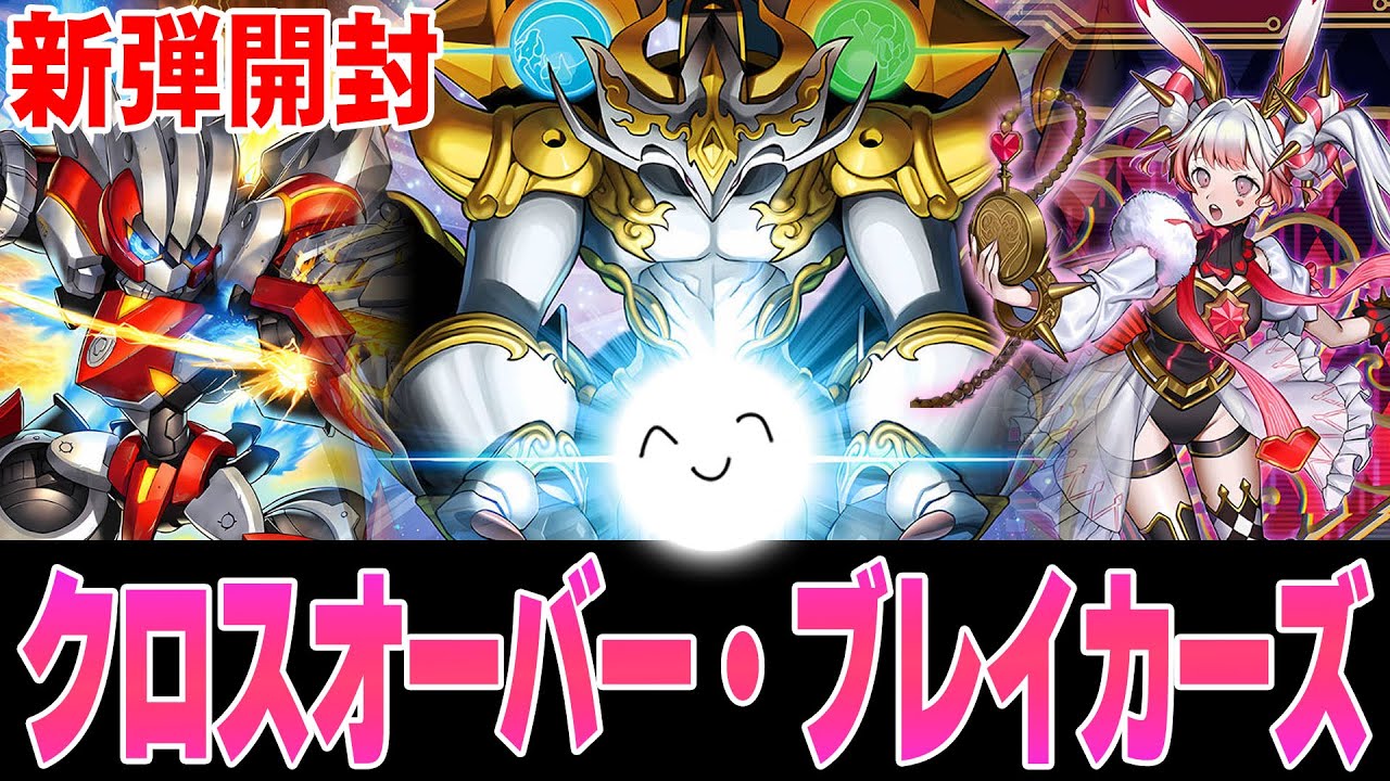 遊戯王OCG 】新弾5ボックス開封！『クロスオーバーブレイカーズ』【RAM