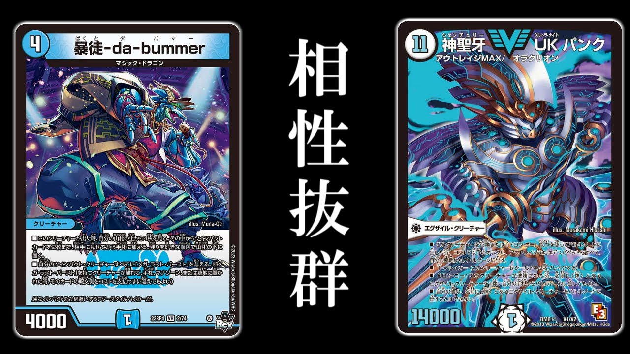 デュエマ】「UKパンク」再誕!!GPベスト64まで導いたデッキの最新型は