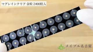 マグレインクリア 金粒 【透明テープ】2400粒の通販なら5,000点以上の