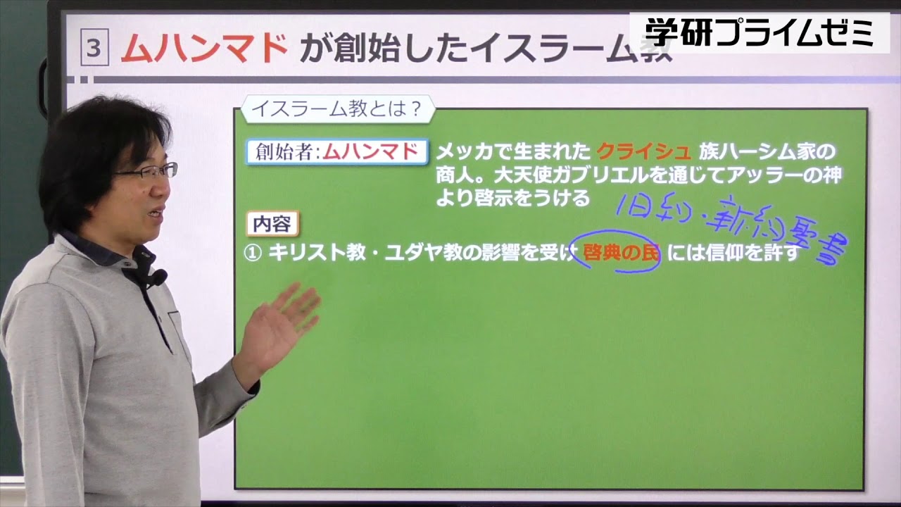 難関大世界史 （講師：斎藤 整先生） | オンラインの映像授業で大学