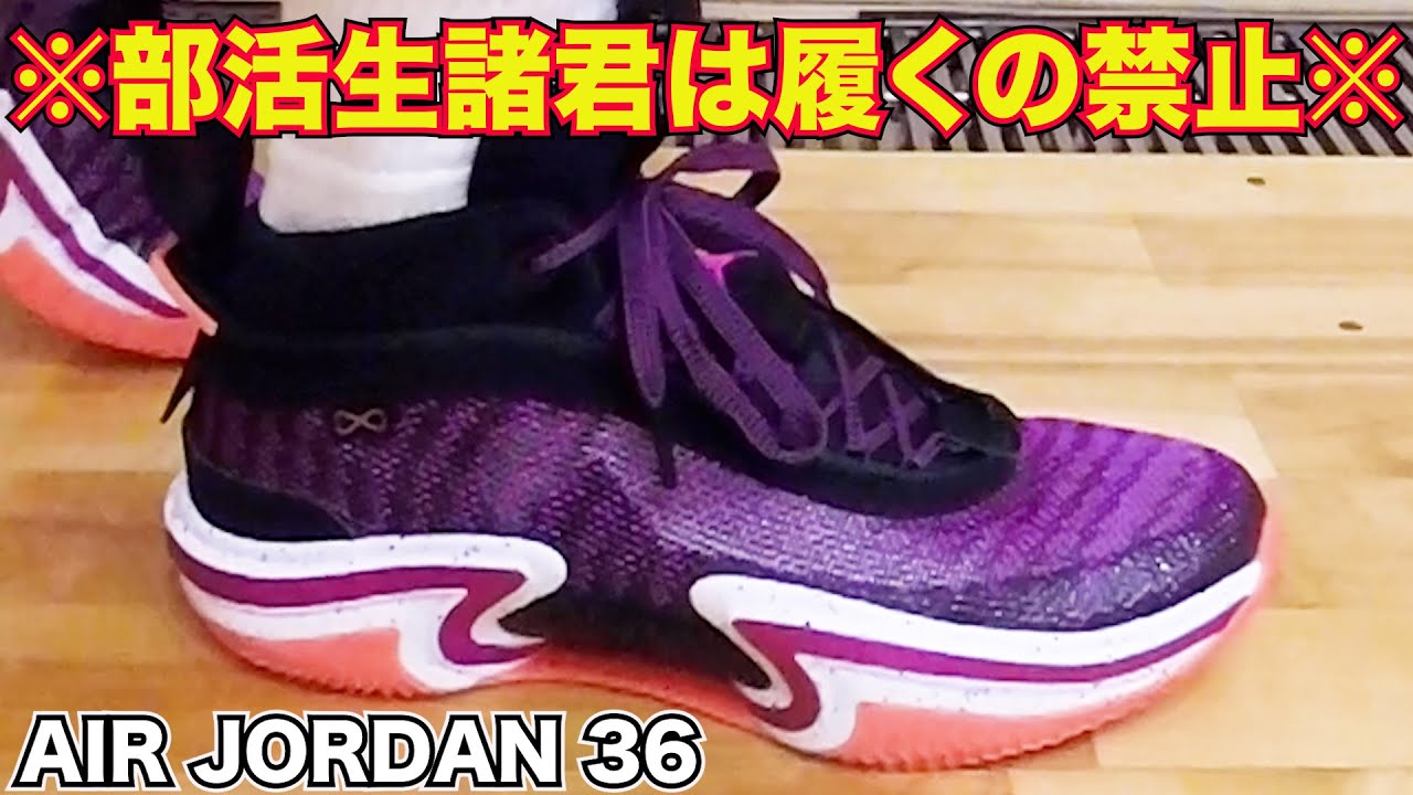 Review] AIR JORDAN 36 ~The evolution never stops! The latest Air