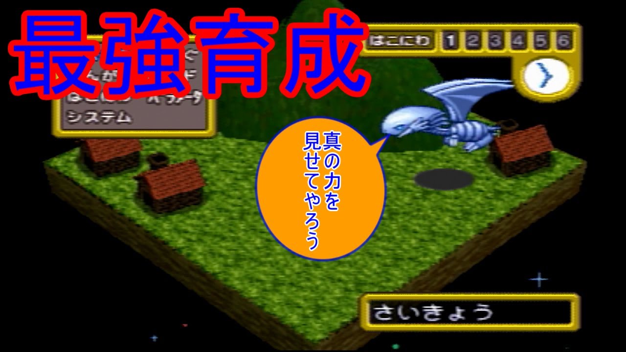 ブルーアイズ最強育成理論を実践！驚愕の結果とは [遊戯王モンスター