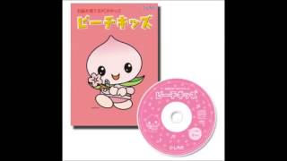 ピーチキッズ(12冊セット)【CD/DVD教材】 | 七田式公式通販
