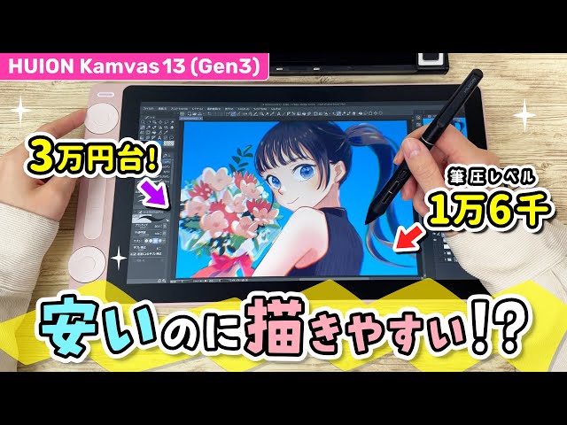 安いのにプロ用のペンが使える『13インチお絵かき液晶ペンタブレット