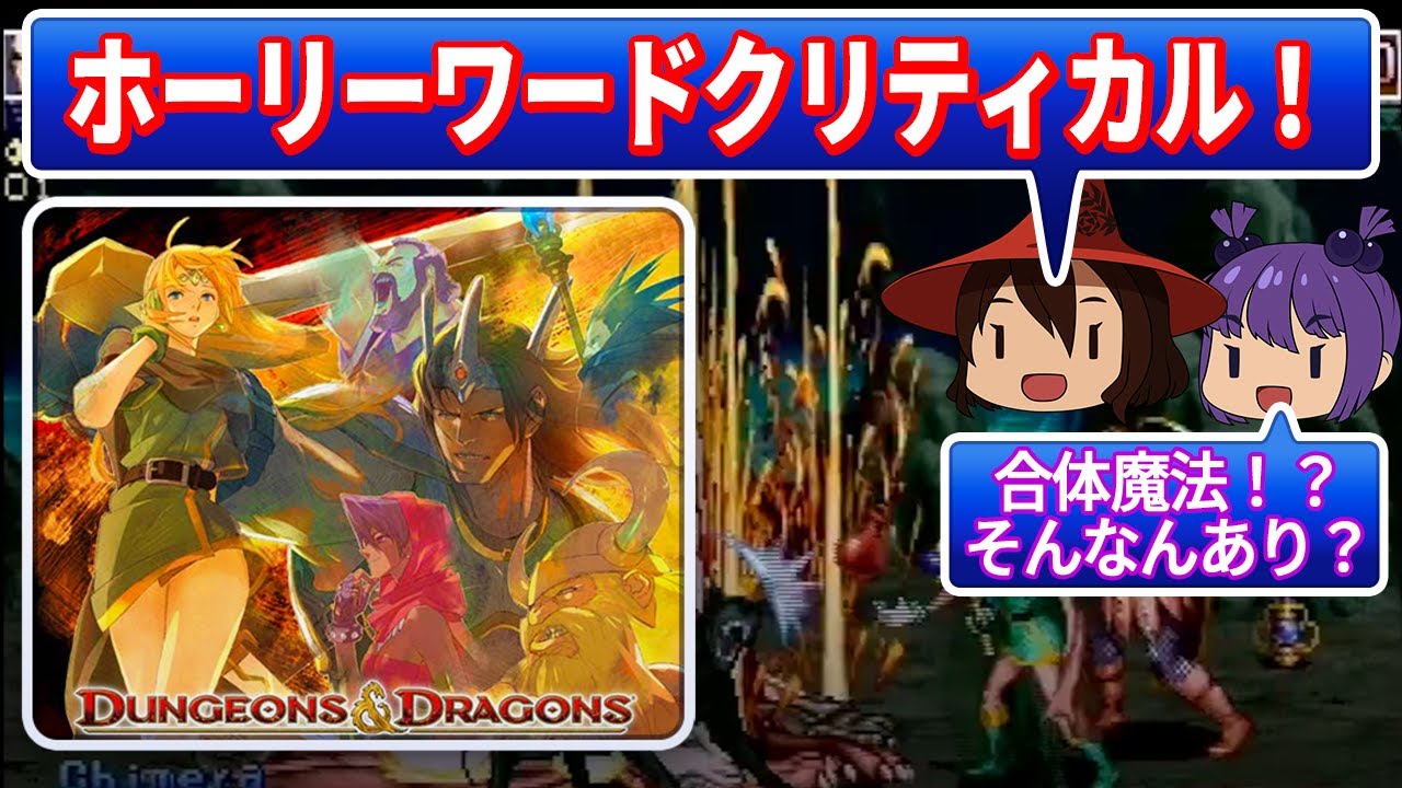 レトロゲーム実況】ダンジョンズ&ドラゴンズ シャドーオーバーミスタラ