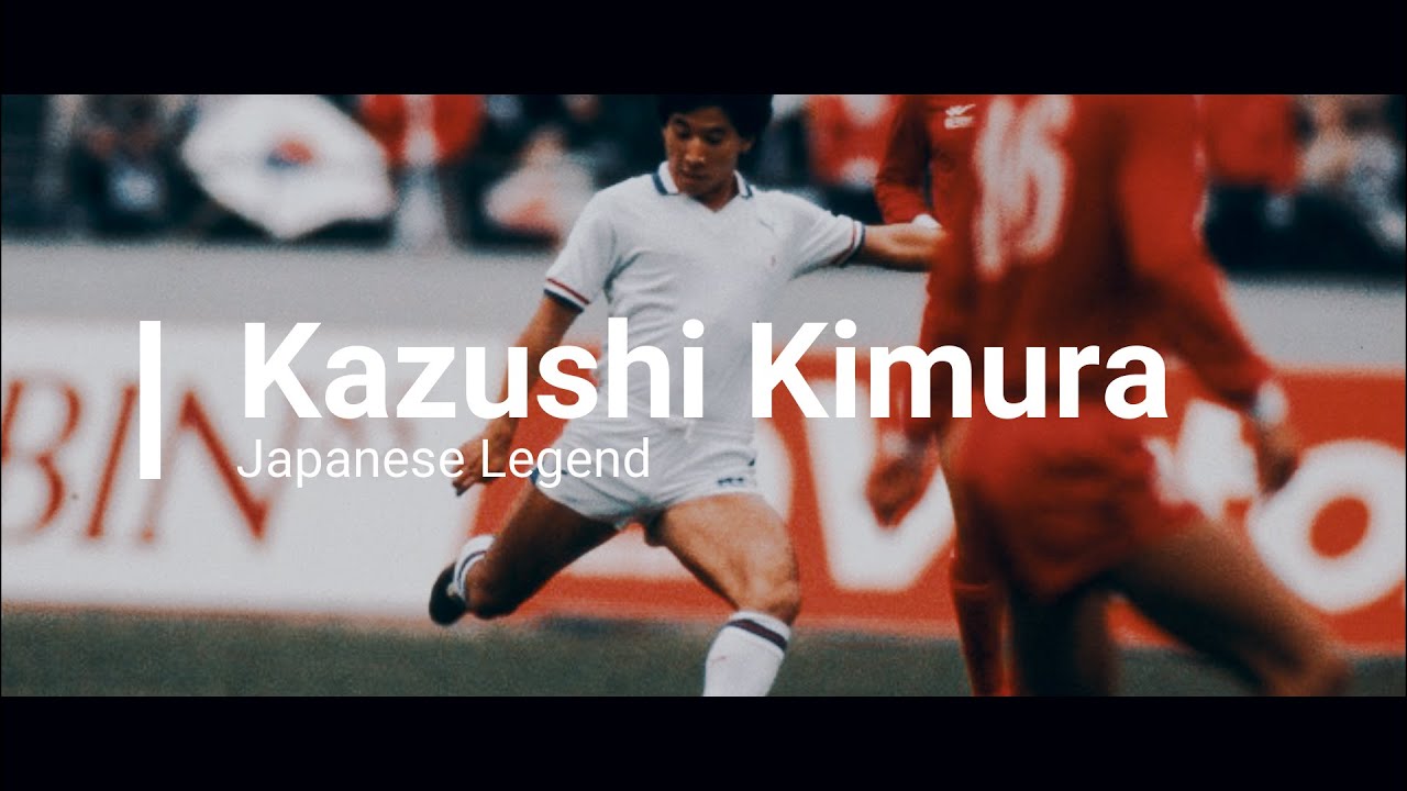 木村和司 日本一上手かった男のスーパープレーがこれ！伝説のフリー