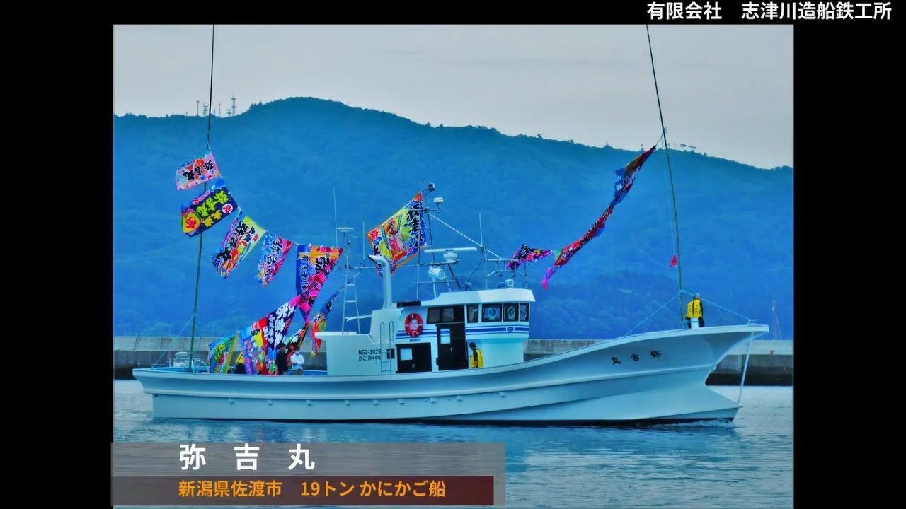 19トンかにかご船 「弥吉丸」進水（令和2年6月）｜有限会社 志津川造船