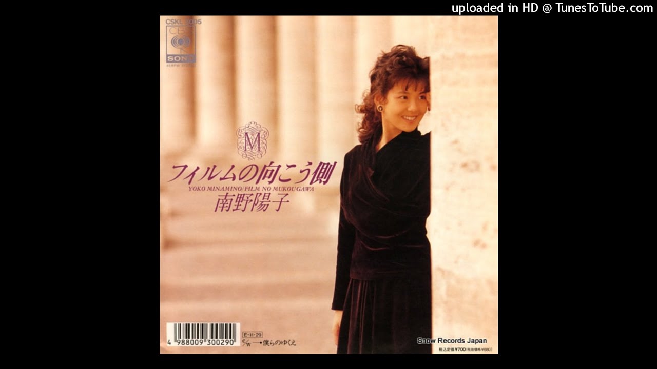南野陽子 - フィルムの向こう側 (1989) - YouTube