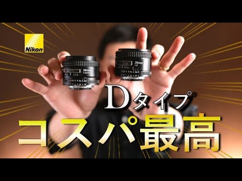 The unique world of Nikon D-type lenses you may not have known