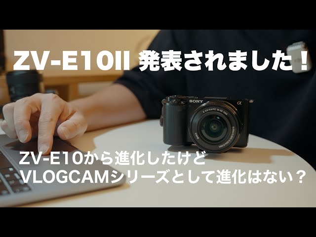 ZV-E10II announced! Looking at the specs, is it worth it for ZV