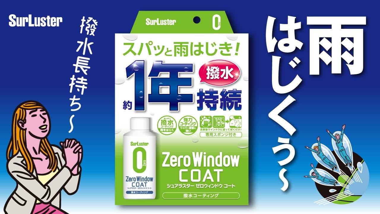 強力な撥水効果で雨天時のクリアな視界を長期間確保