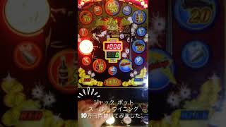 スーパーウイニング ジャックポット 両替機 - YouTube