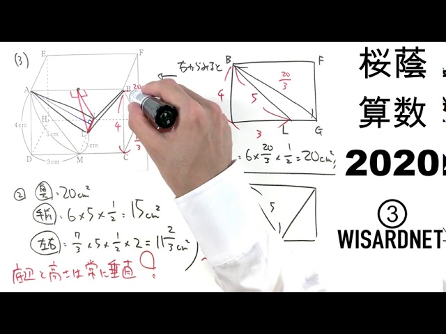 桜蔭中 2020年度 算数 解説の実況中継 後半戦【中学受験】 - YouTube