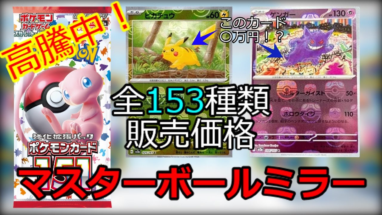 ポケカ・ポケモンカード151はなぜ高騰？買取価格が高い理由とは？