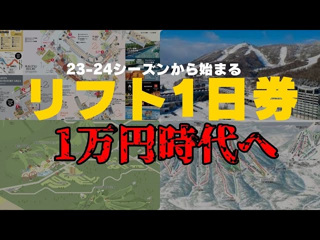 スキー場のリフト券が遂に1万円を超える時代へ｜北海道ルスツリゾート