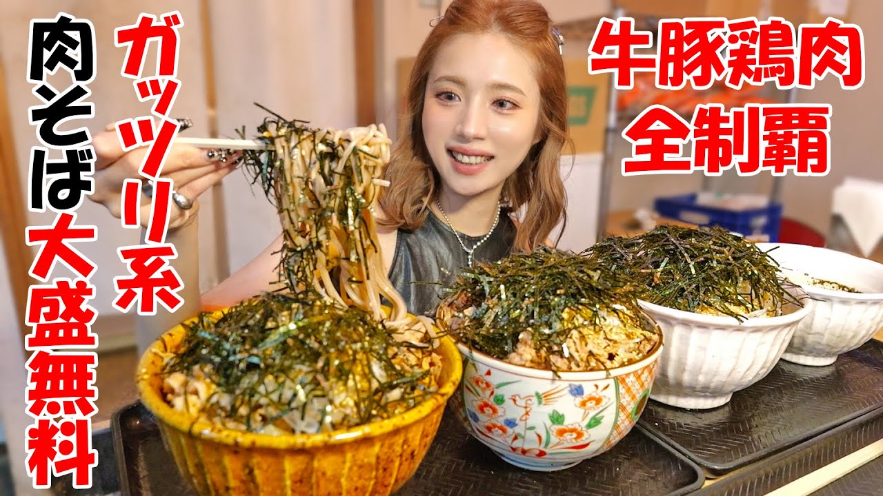 Big eater] Free extra serving of hearty meat soba noodles like