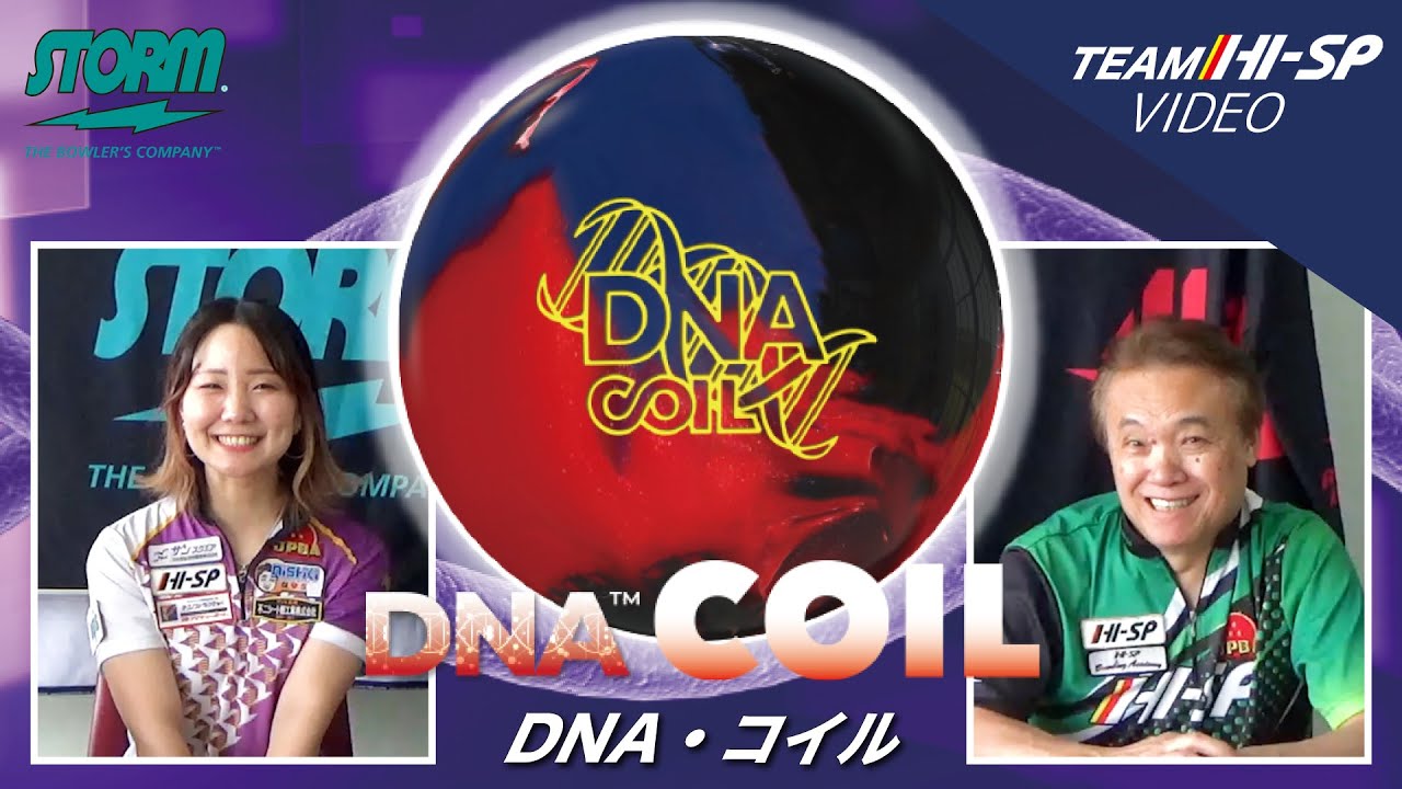 DNA コイル - ハイスポーツ社 ：信頼のボウリング用品販売