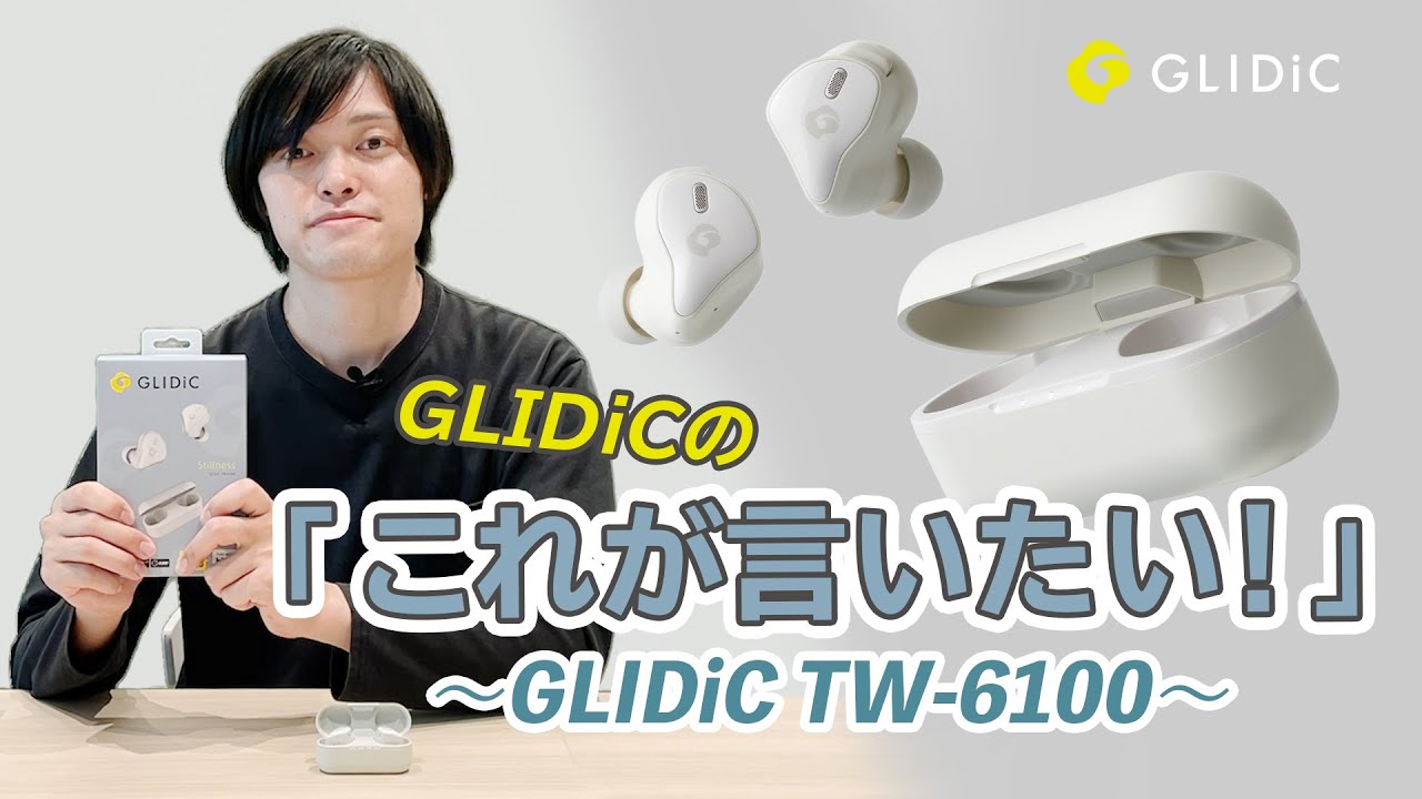 GLIDiCの「これが言いたい！」~GLIDiC TW-6100~ - YouTube