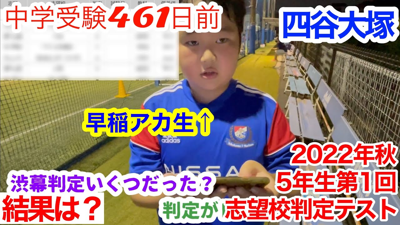 5年生第1回志望校判定テスト＃中学受験＃四谷大塚＃早稲田アカデミー