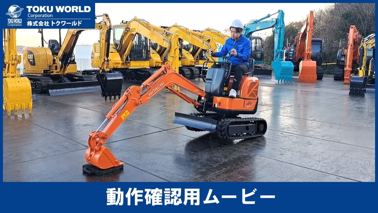 日立建機 ZX8U-2 ミニユンボ（ミニ油圧ショベル）~1t 京都府中古重機