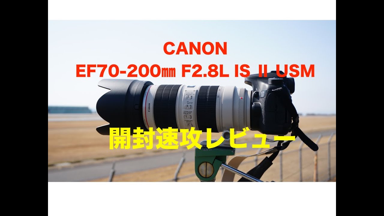Canon EF70 200mm F2 8L IS ⅱ USM] Unboxing review! - YouTube