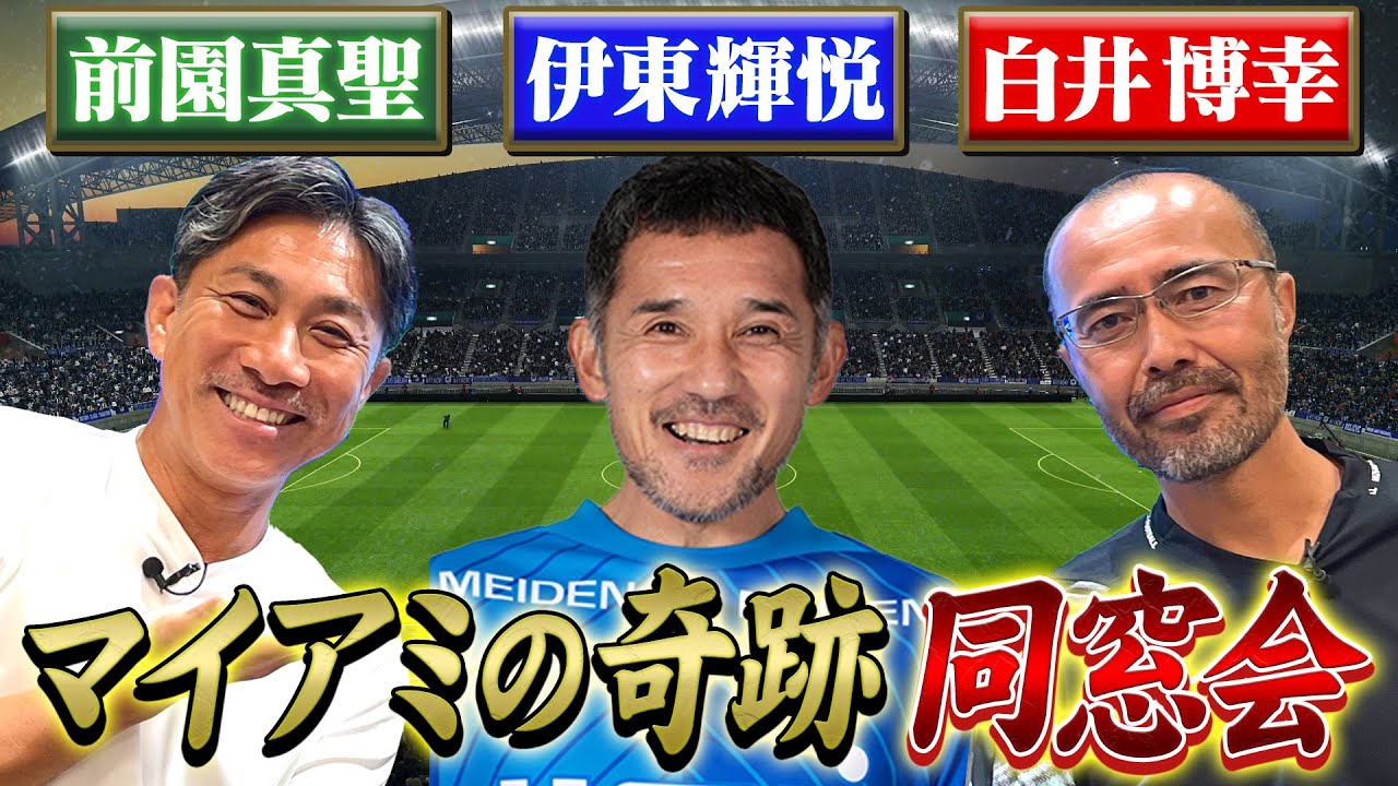 Akira Nishino x Masashi Maezono x Shoji Jo] The miracle of the