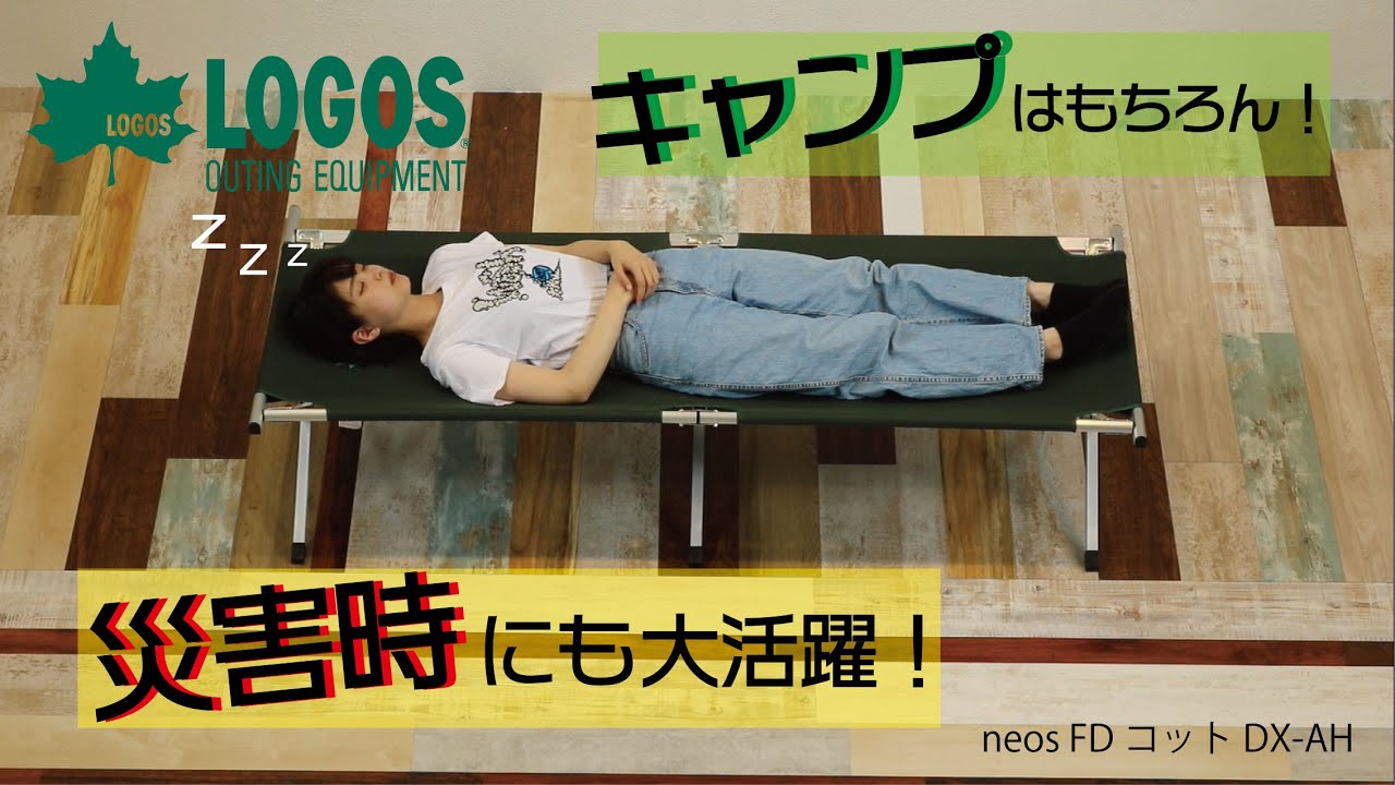 neos 抗菌防臭 FDコット DX-BF|ギア|寝具|コット・ベッド|製品情報