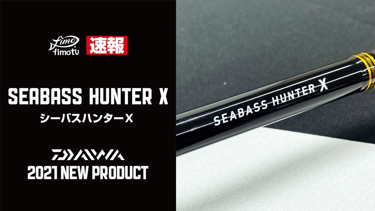 Daiwa 2021 New Product] Seabass Hunter X - YouTube